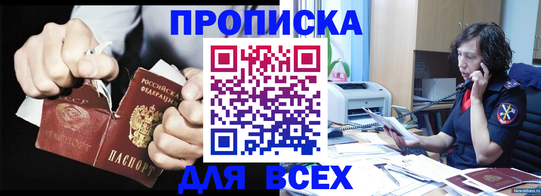 временная регистрация в квартире в Тыве