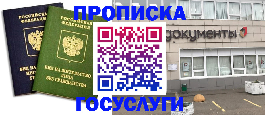 прописка для работы в Тыве